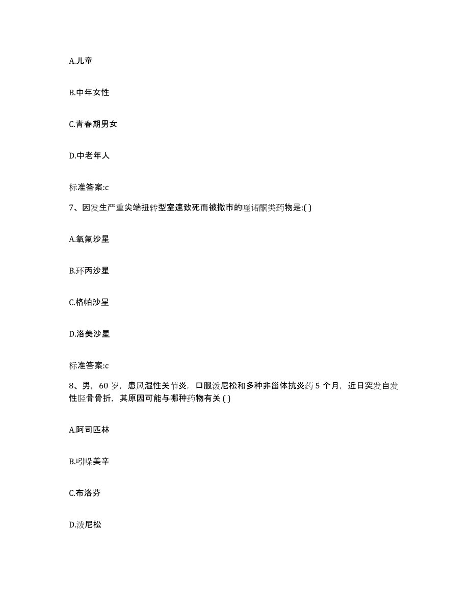 2022年度甘肃省甘南藏族自治州舟曲县执业药师继续教育考试强化训练试卷B卷附答案_第3页