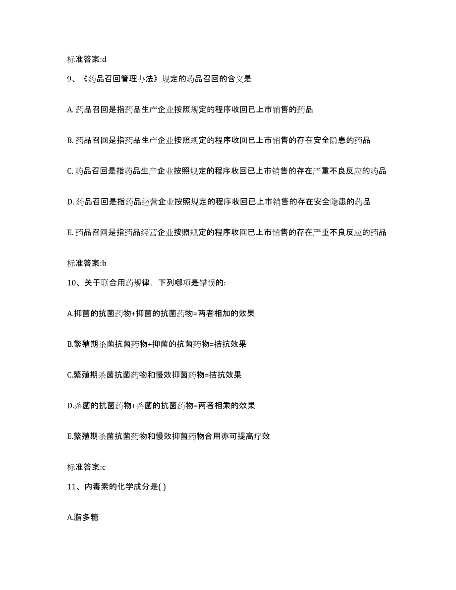 2022年度甘肃省甘南藏族自治州舟曲县执业药师继续教育考试强化训练试卷B卷附答案_第4页