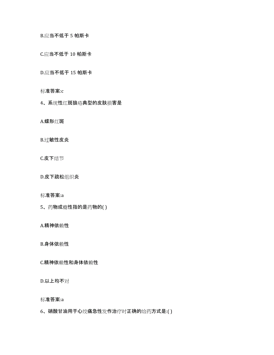 2022年度江西省九江市九江县执业药师继续教育考试自我检测试卷B卷附答案_第2页