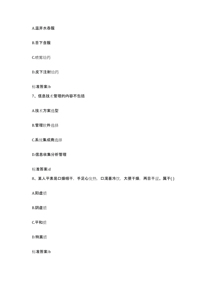 2022年度江西省九江市九江县执业药师继续教育考试自我检测试卷B卷附答案_第3页