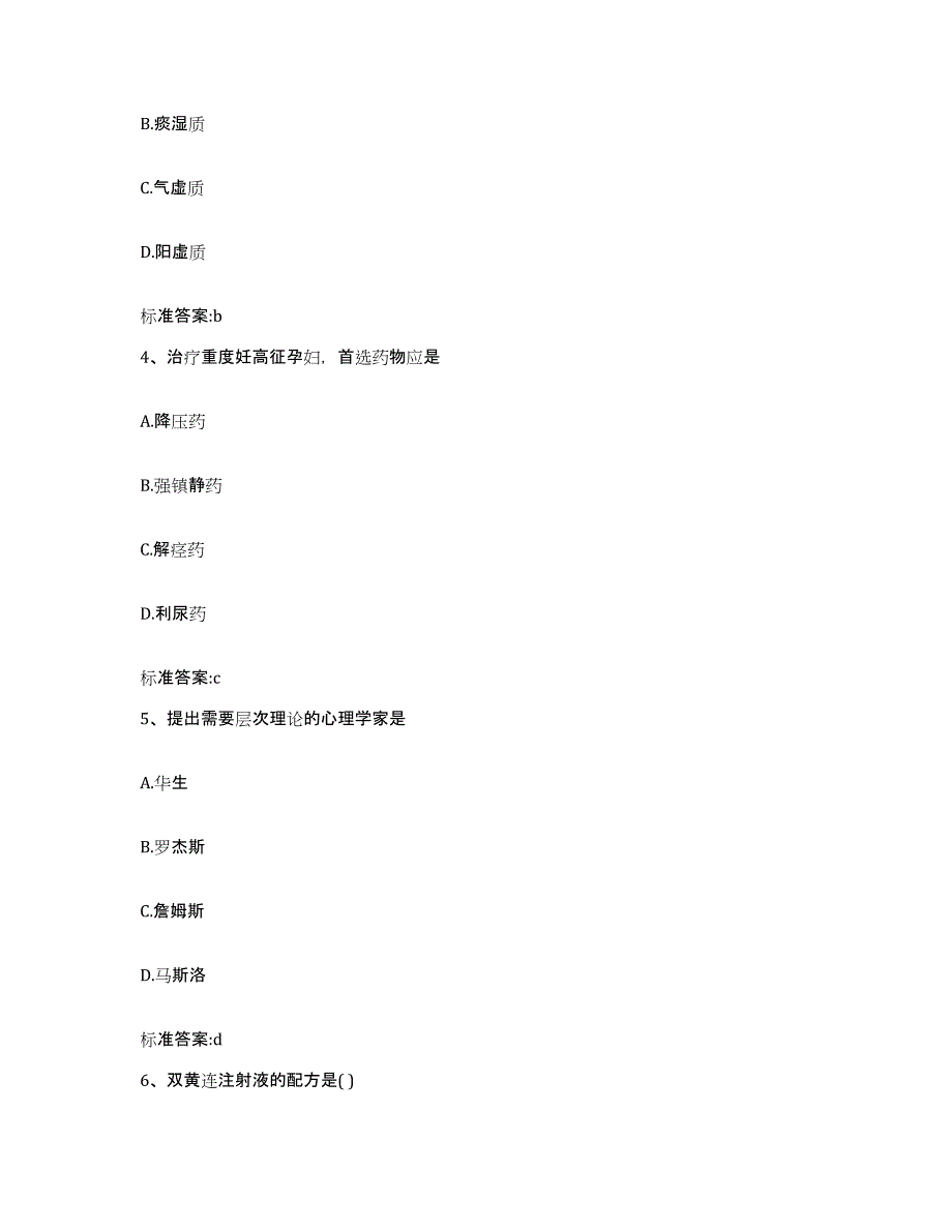 2022-2023年度贵州省安顺市普定县执业药师继续教育考试考前冲刺试卷A卷含答案_第2页