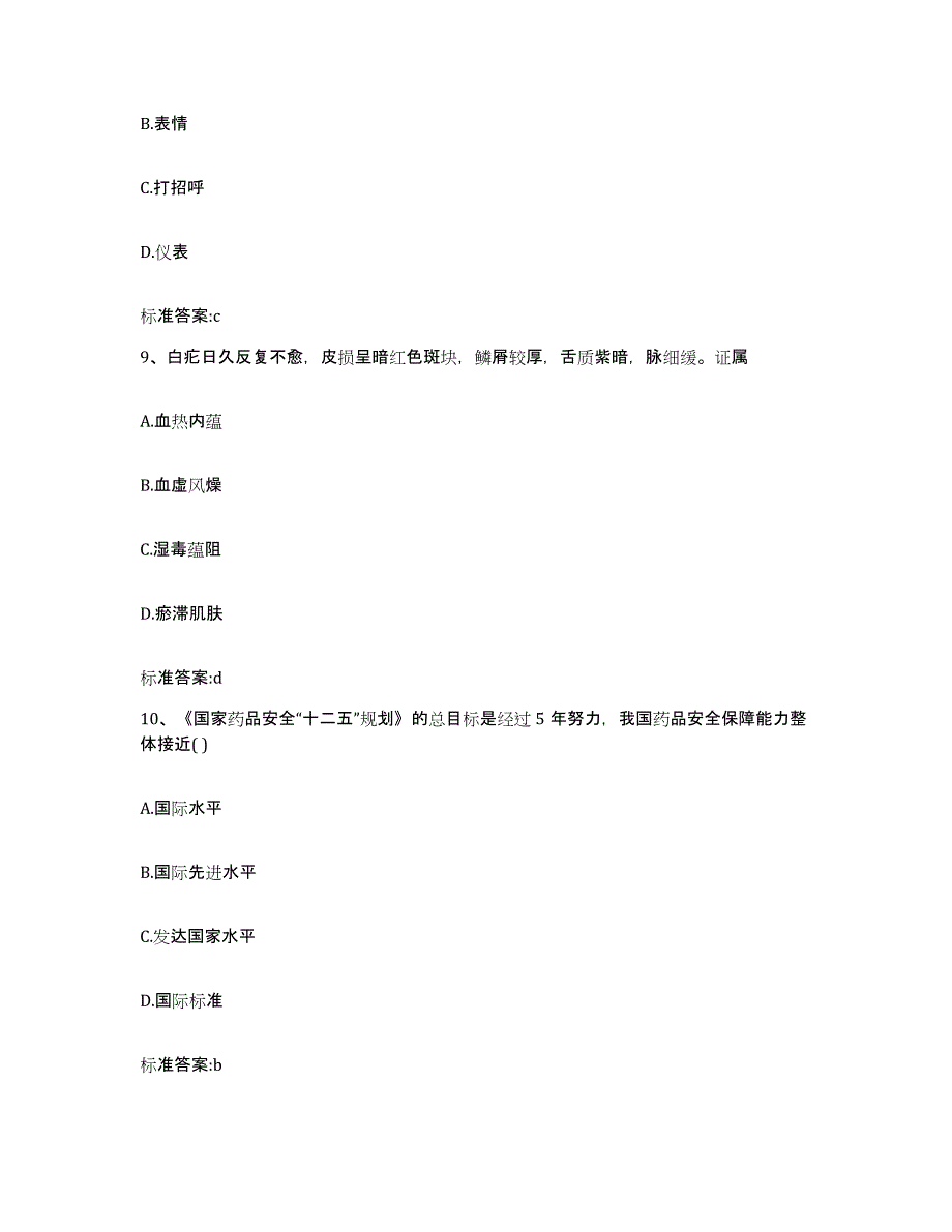 2022年度江苏省无锡市滨湖区执业药师继续教育考试考前冲刺试卷B卷含答案_第4页