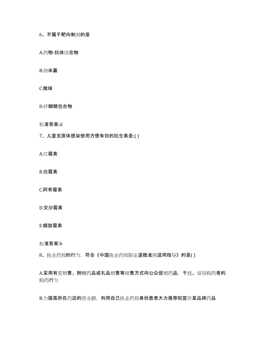 2022年度江西省吉安市吉州区执业药师继续教育考试题库综合试卷A卷附答案_第3页