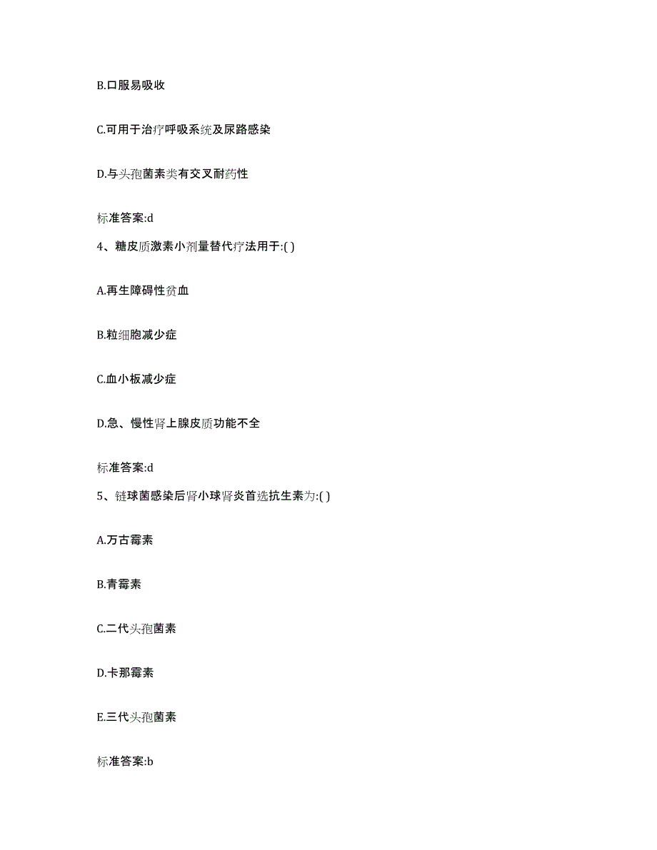 2022年度河南省驻马店市驿城区执业药师继续教育考试模拟试题（含答案）_第2页