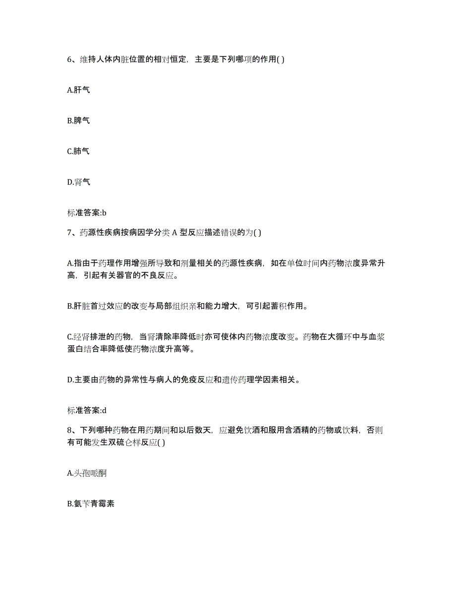 2022年度河南省驻马店市驿城区执业药师继续教育考试模拟试题（含答案）_第3页