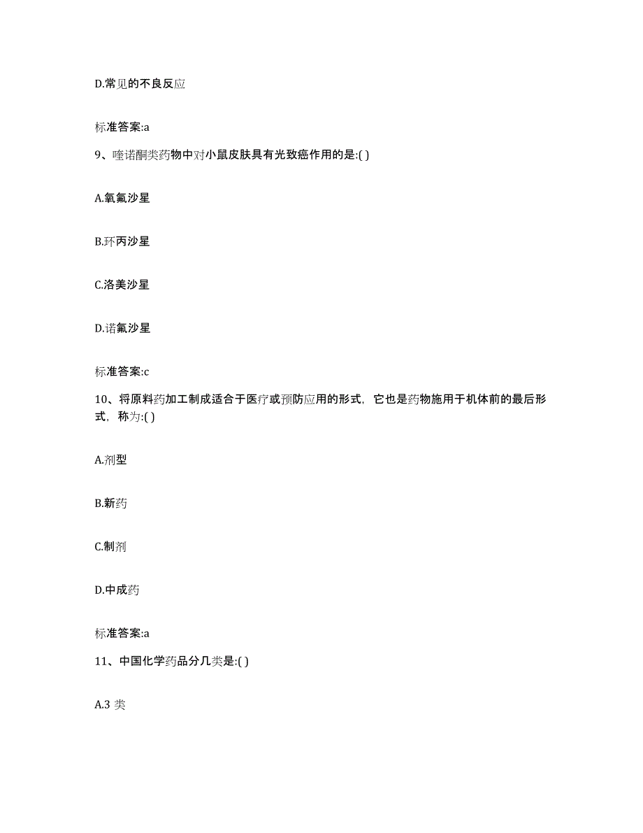 2022年度河北省邯郸市大名县执业药师继续教育考试每日一练试卷B卷含答案_第4页