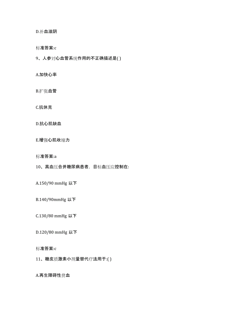 2022-2023年度贵州省黔南布依族苗族自治州瓮安县执业药师继续教育考试模拟考核试卷含答案_第4页