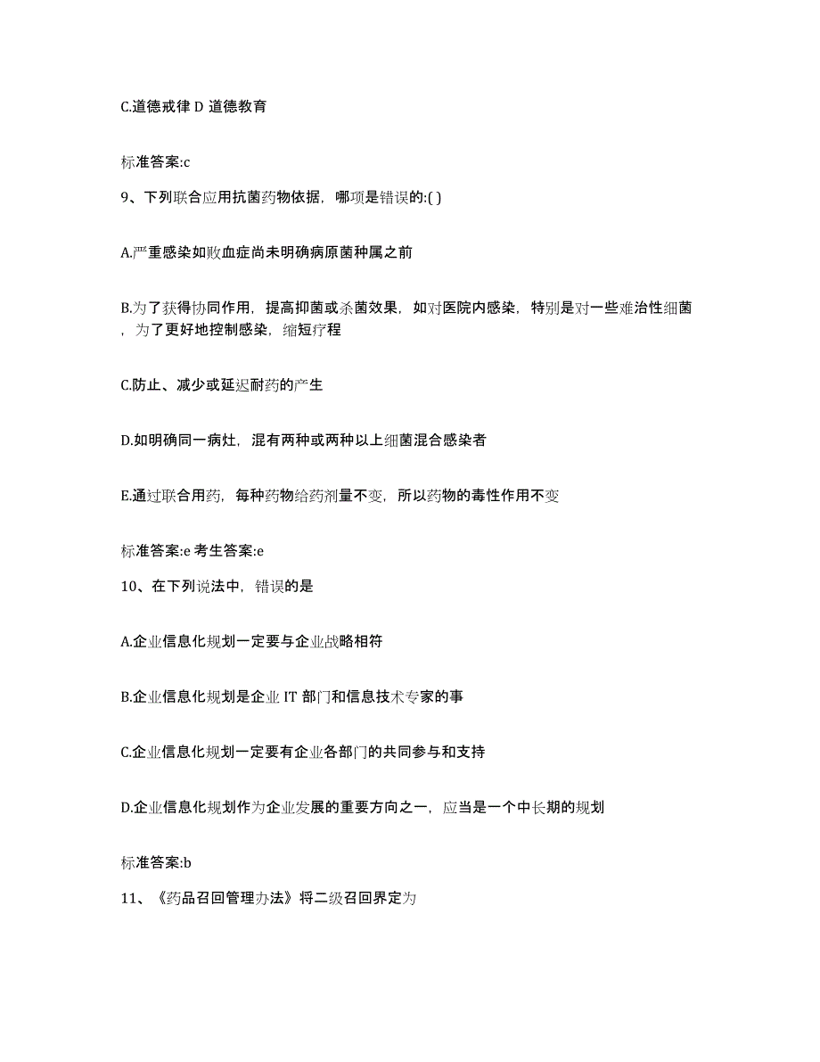 2022年度江西省上饶市广丰县执业药师继续教育考试强化训练试卷B卷附答案_第4页