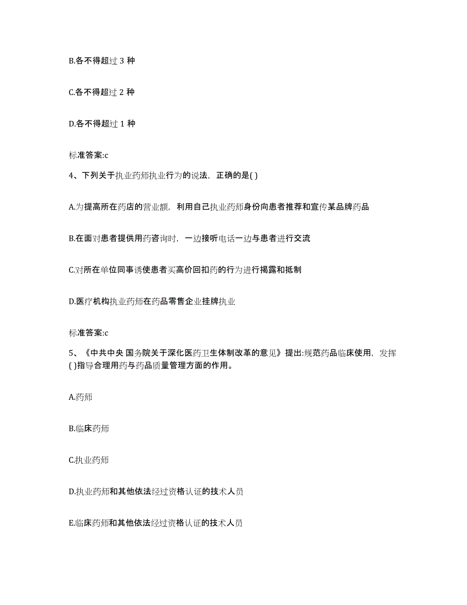 2022年度湖北省孝感市孝昌县执业药师继续教育考试真题练习试卷B卷附答案_第2页