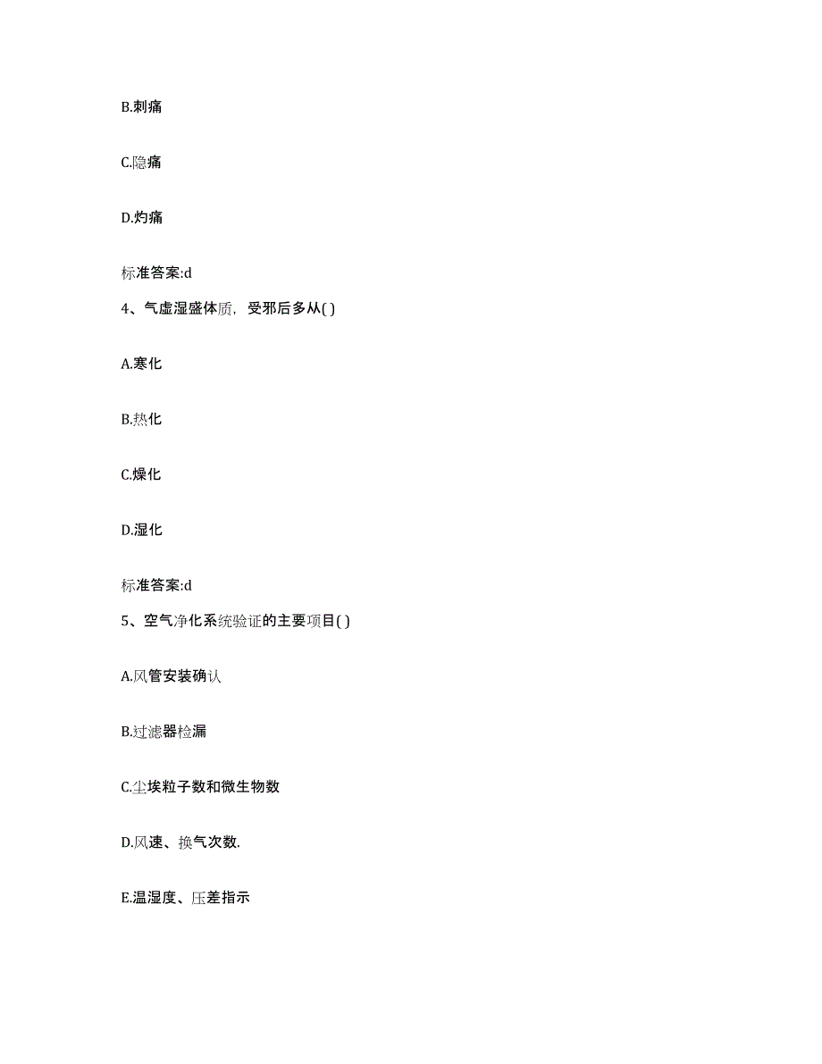 2022-2023年度辽宁省铁岭市铁岭县执业药师继续教育考试过关检测试卷A卷附答案_第2页