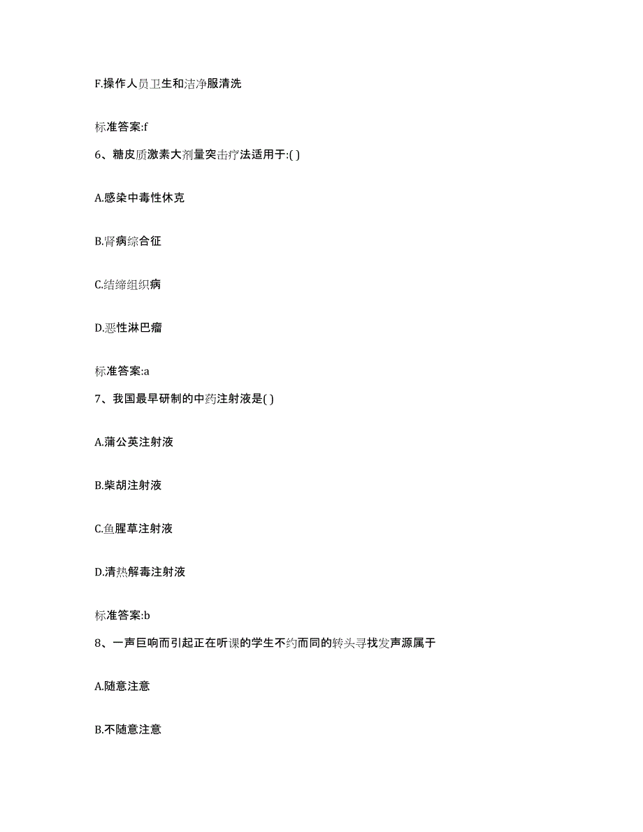 2022年度江西省吉安市执业药师继续教育考试综合检测试卷B卷含答案_第3页