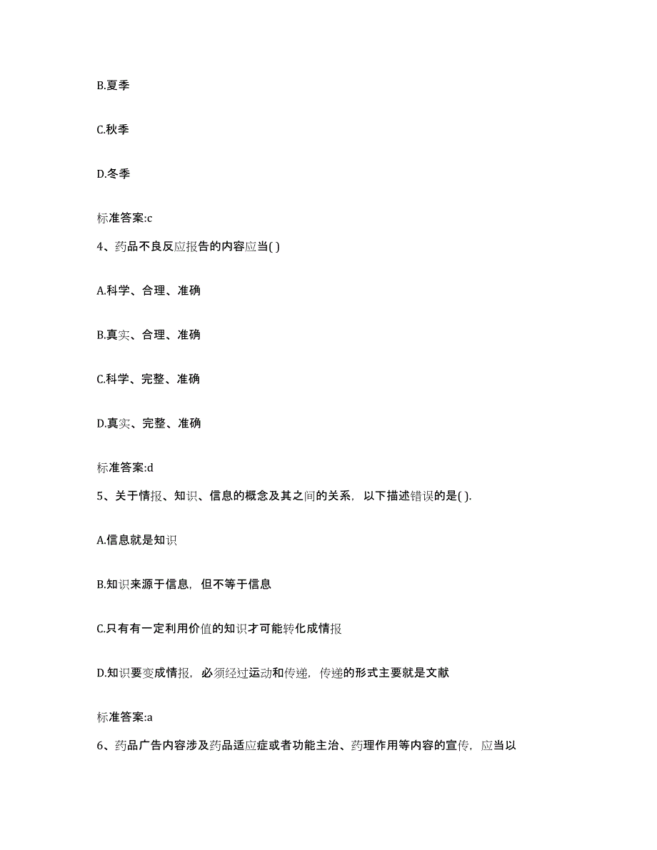 2022年度湖北省武汉市黄陂区执业药师继续教育考试通关考试题库带答案解析_第2页