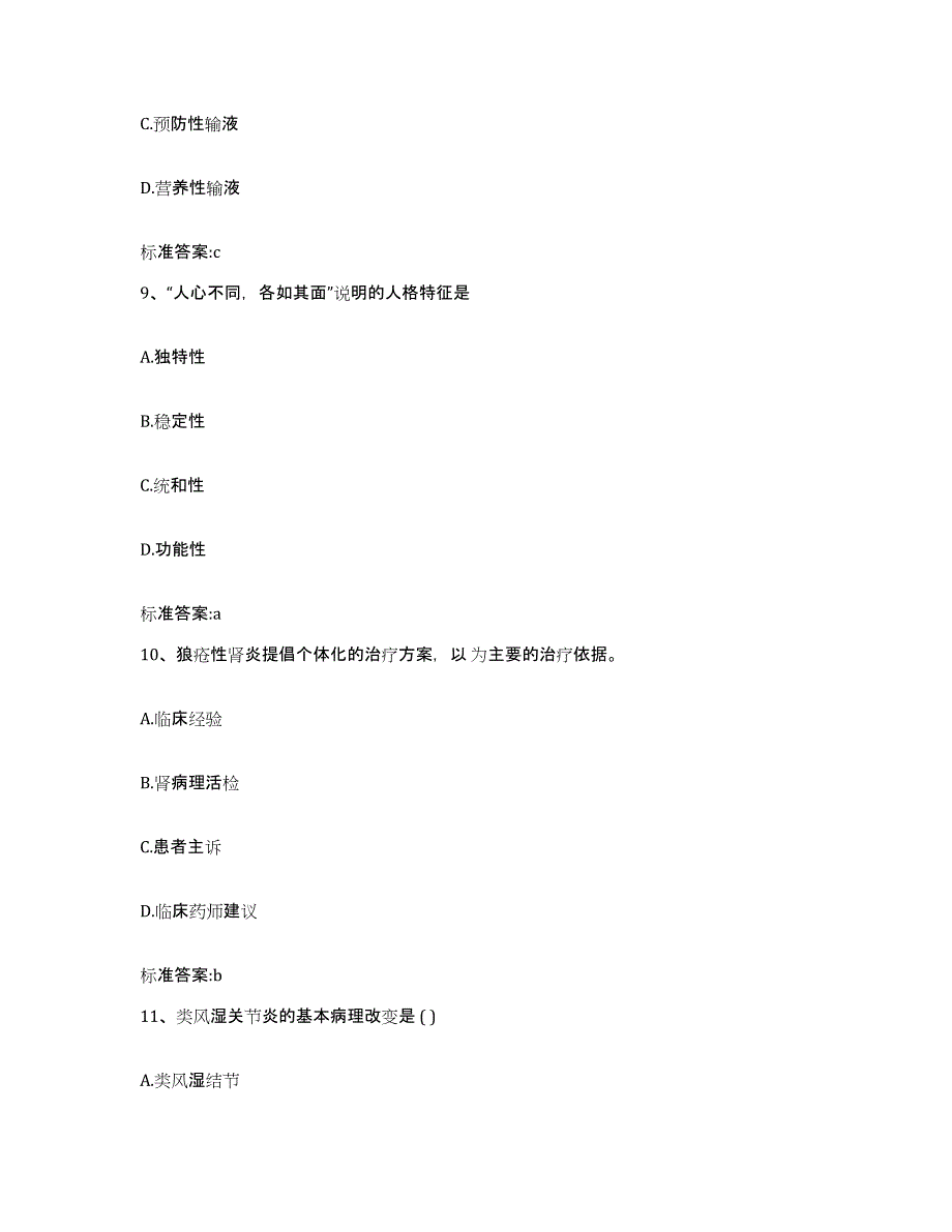 2022年度陕西省咸阳市渭城区执业药师继续教育考试通关提分题库(考点梳理)_第4页