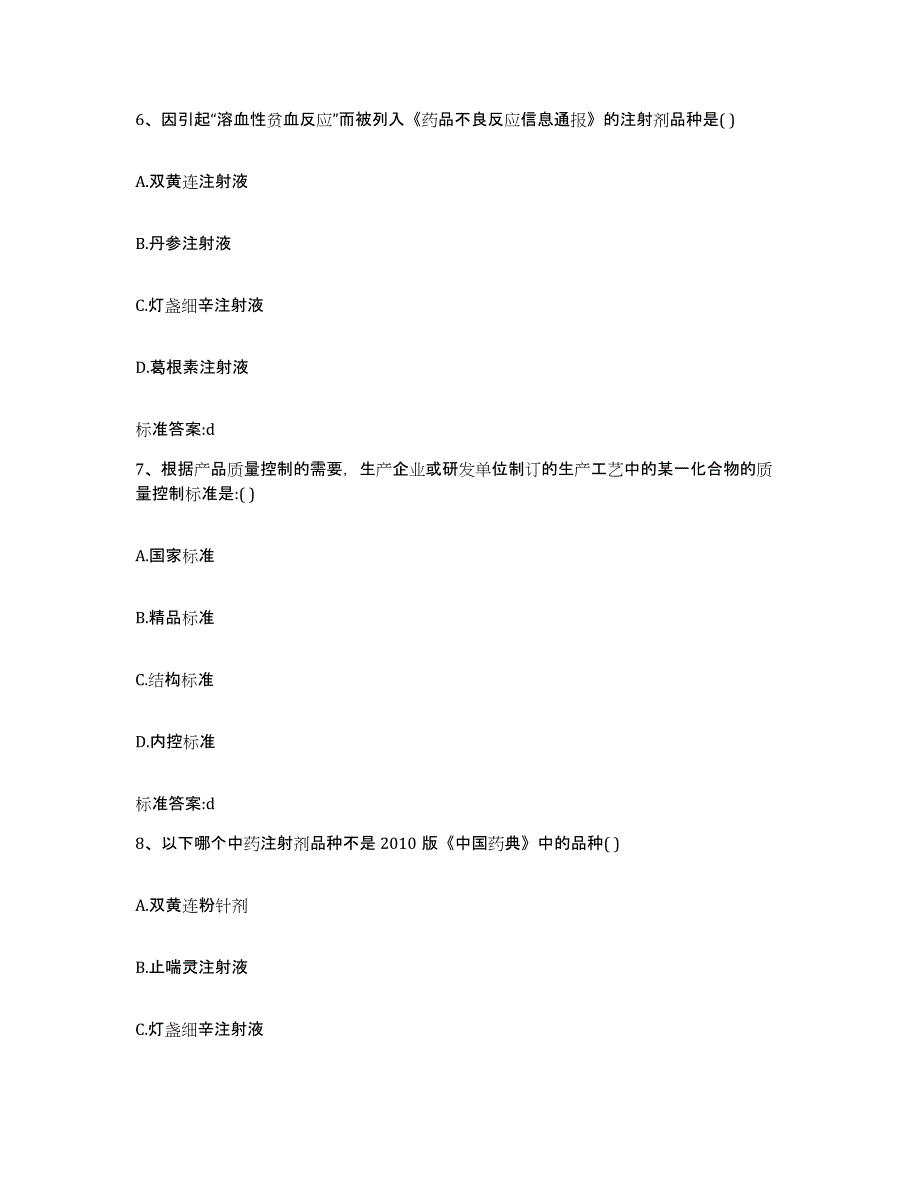 2022-2023年度陕西省铜川市王益区执业药师继续教育考试押题练习试卷B卷附答案_第3页