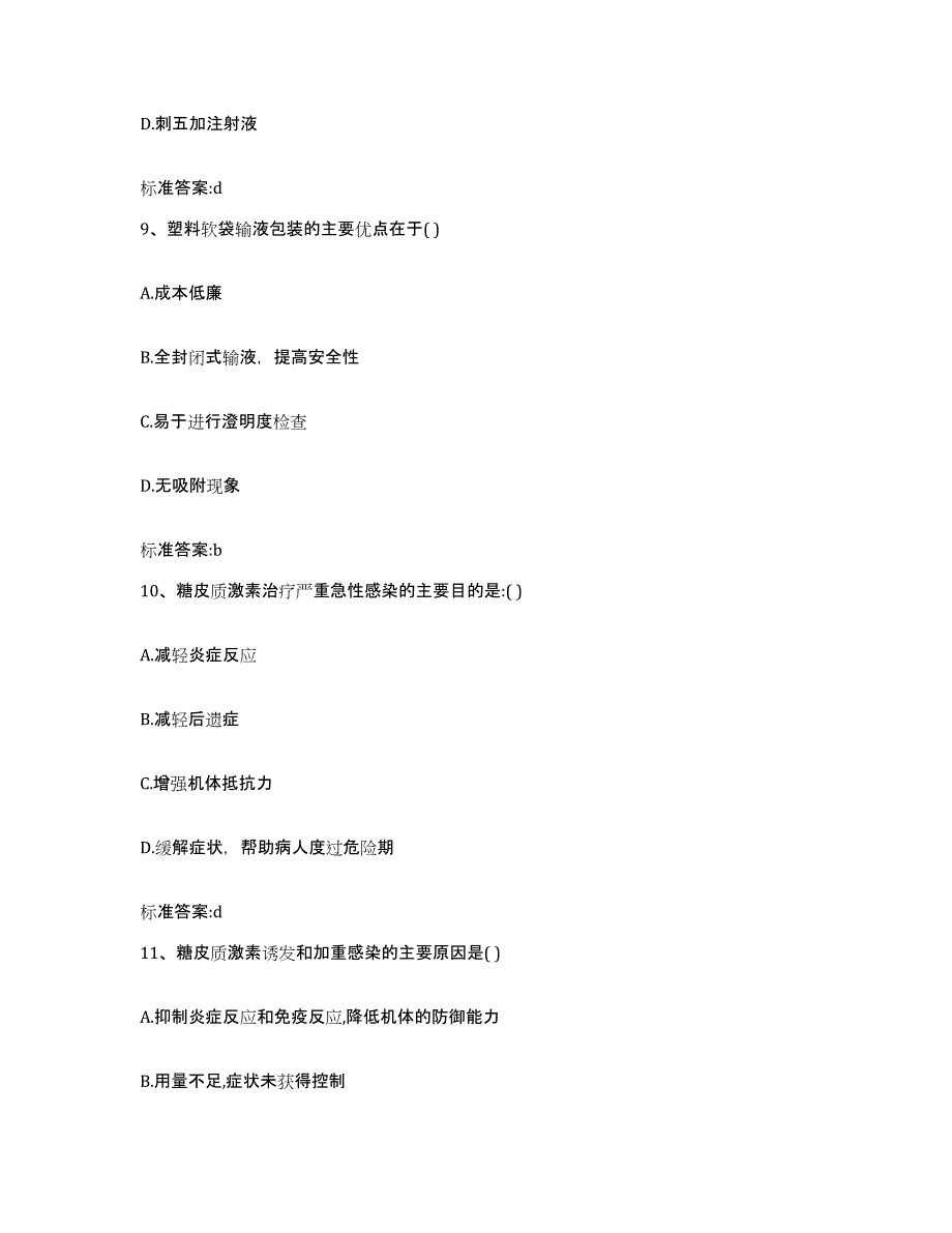 2022-2023年度陕西省铜川市王益区执业药师继续教育考试押题练习试卷B卷附答案_第4页