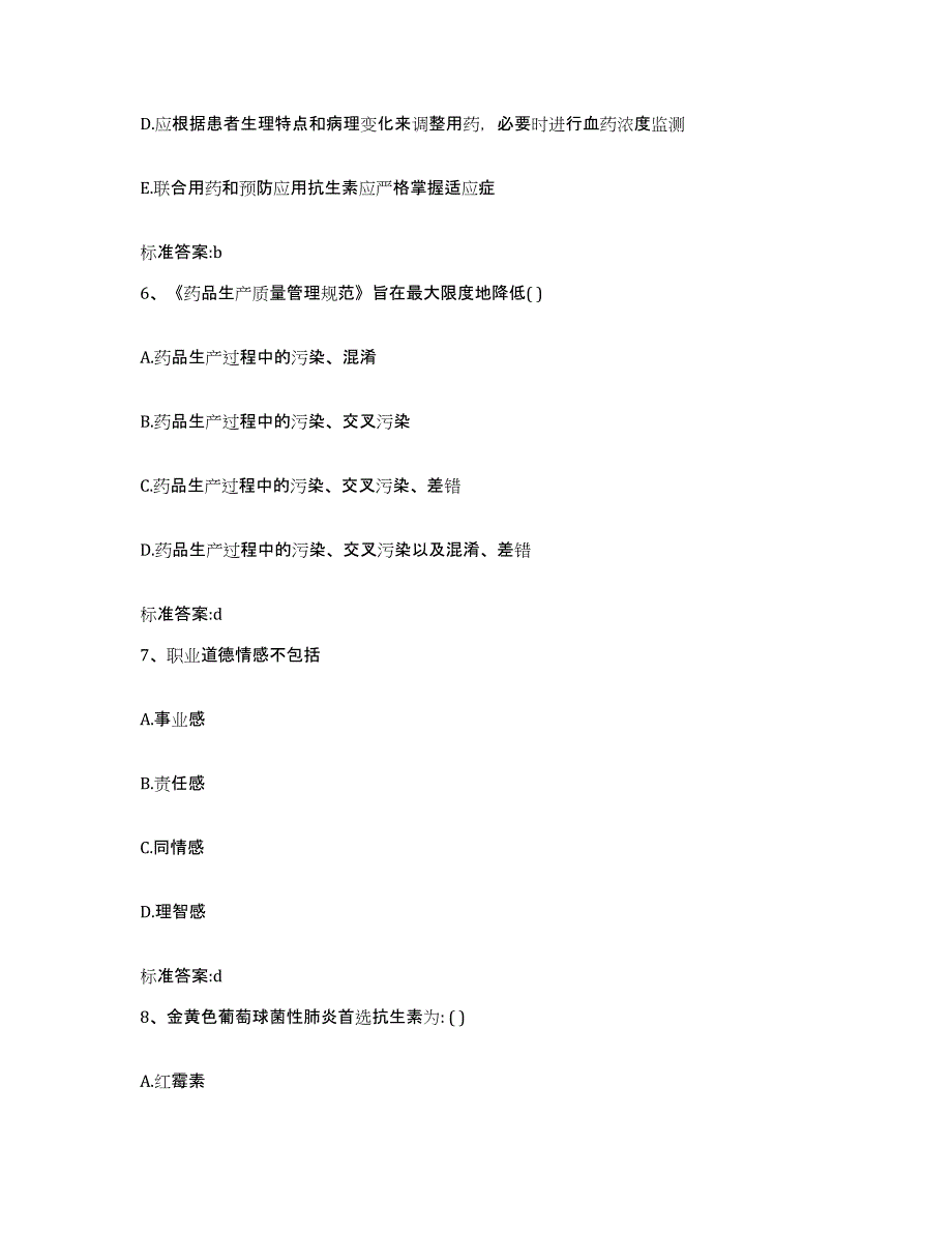 2022-2023年度贵州省毕节地区金沙县执业药师继续教育考试考前冲刺试卷A卷含答案_第3页