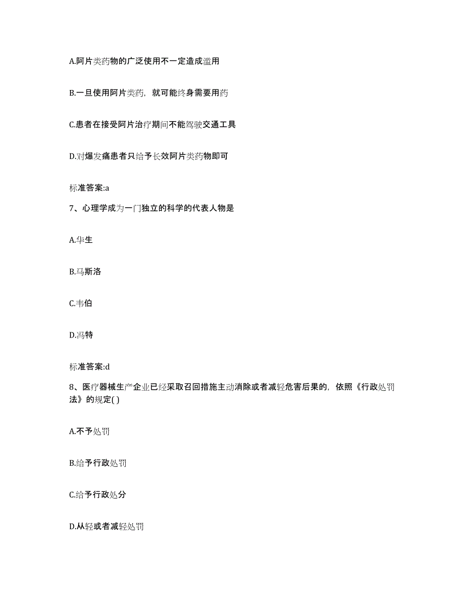 2022-2023年度贵州省安顺市镇宁布依族苗族自治县执业药师继续教育考试能力提升试卷A卷附答案_第3页