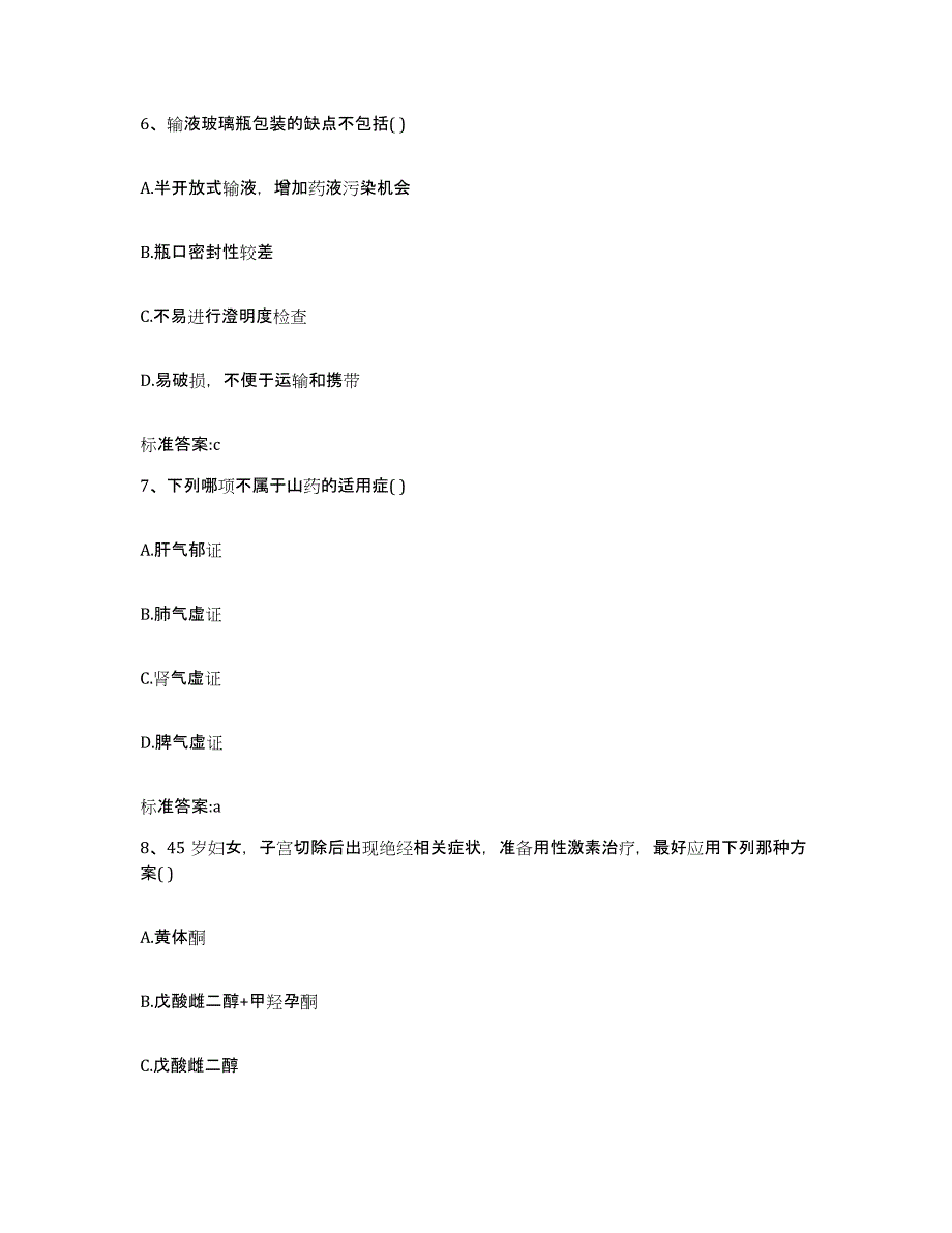 2022年度陕西省商洛市商州区执业药师继续教育考试考试题库_第3页