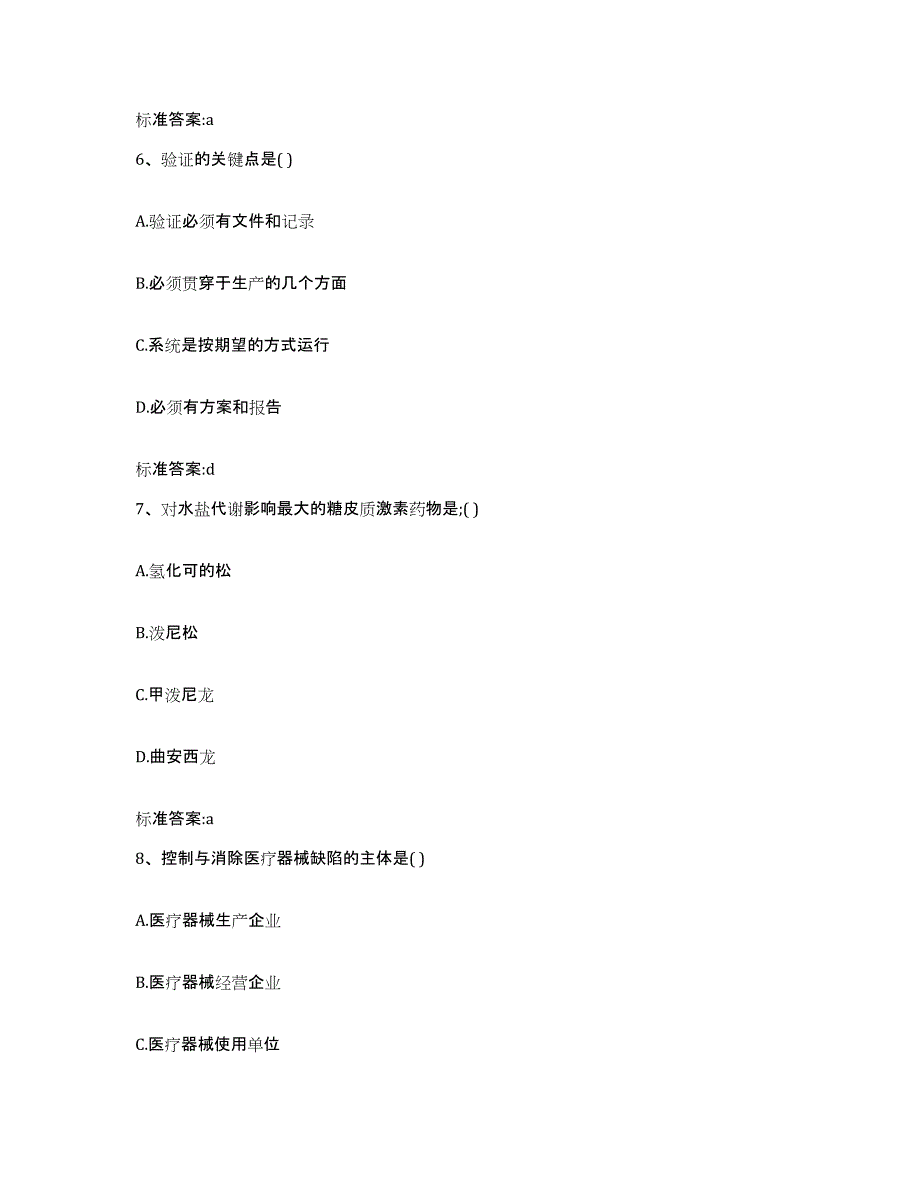 2022-2023年度黑龙江省七台河市执业药师继续教育考试考前练习题及答案_第3页