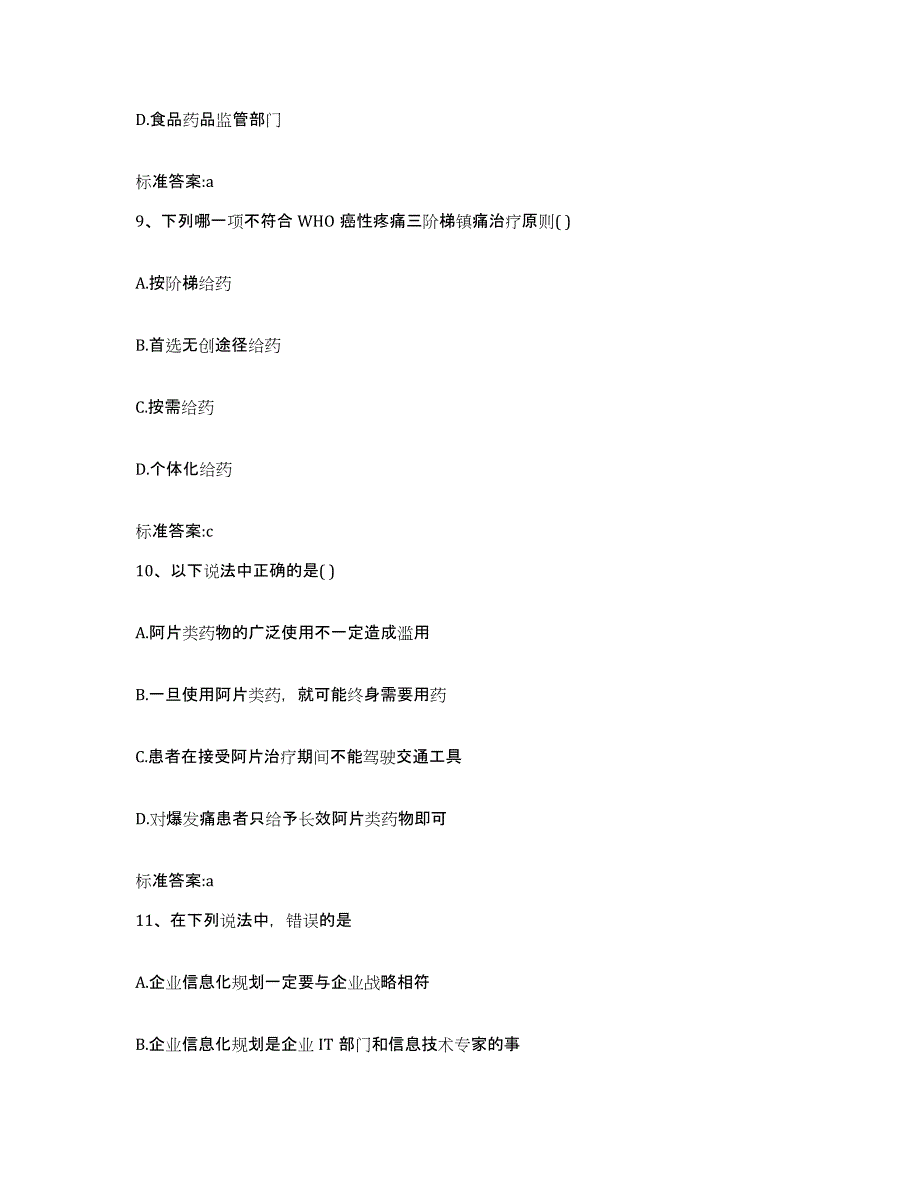 2022-2023年度黑龙江省七台河市执业药师继续教育考试考前练习题及答案_第4页