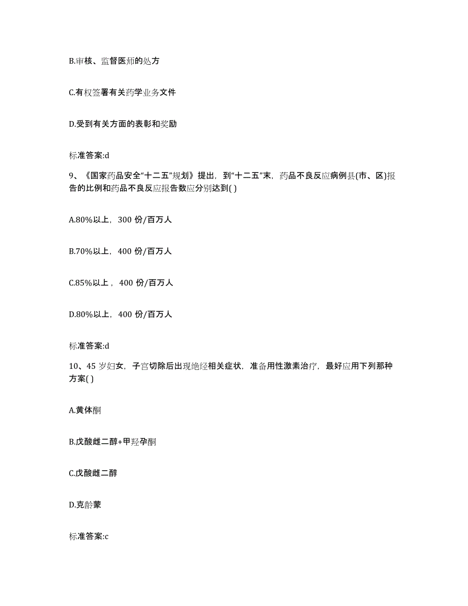 2022年度河北省石家庄市晋州市执业药师继续教育考试过关检测试卷A卷附答案_第4页