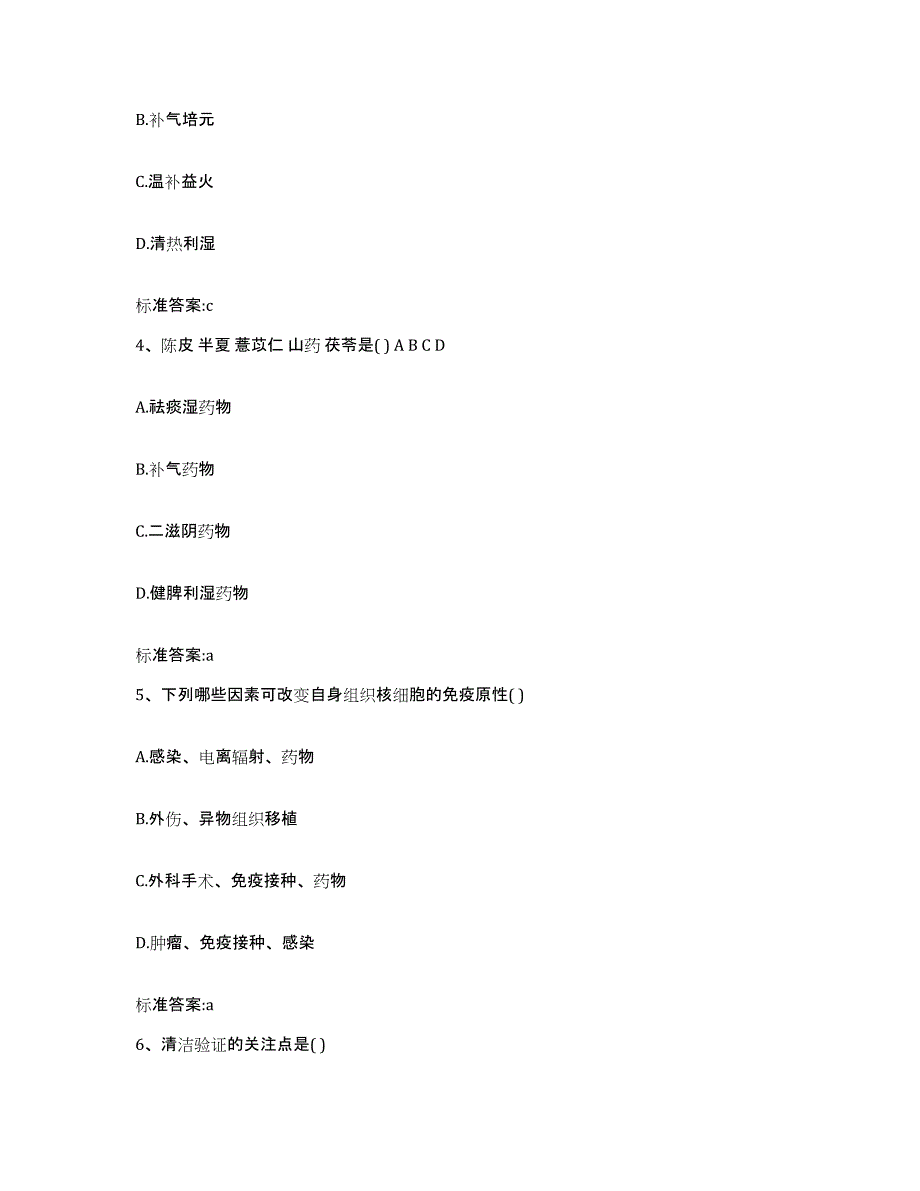 2022年度湖北省武汉市洪山区执业药师继续教育考试押题练习试题B卷含答案_第2页