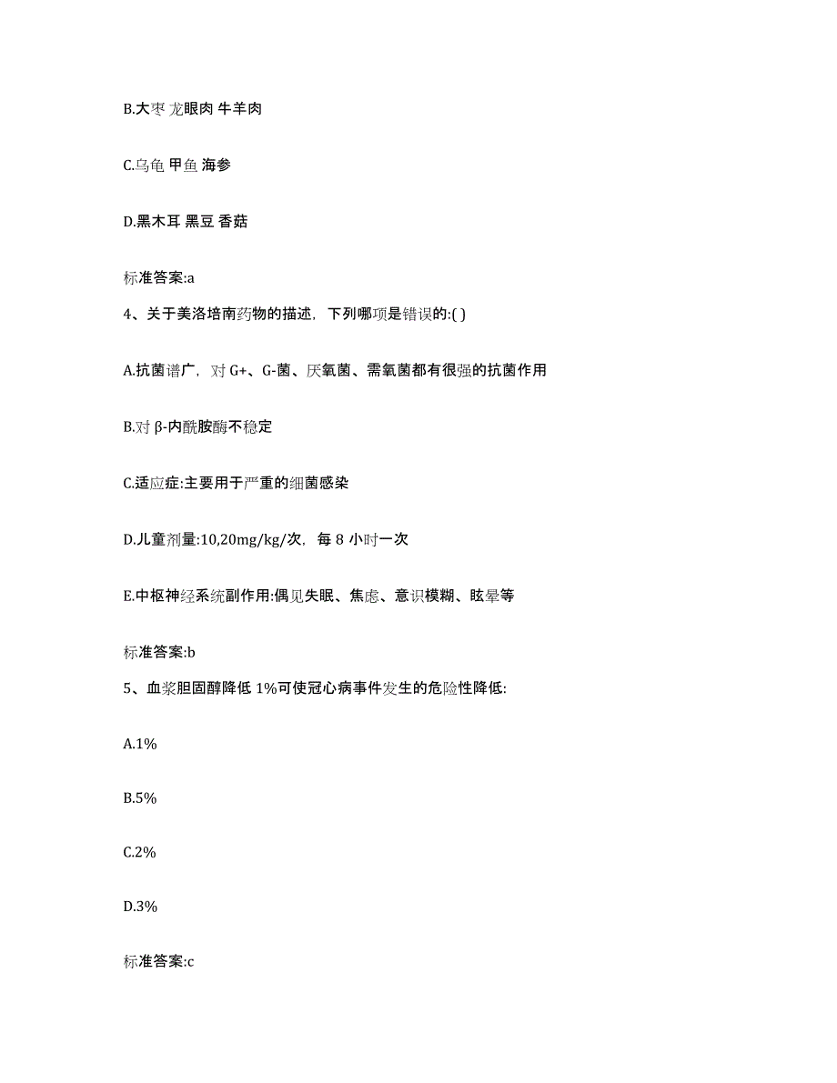 2022年度河南省鹤壁市山城区执业药师继续教育考试题库综合试卷B卷附答案_第2页