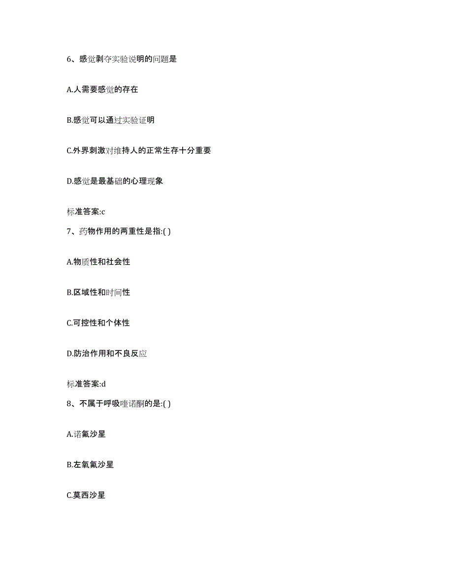 2022年度河南省鹤壁市山城区执业药师继续教育考试题库综合试卷B卷附答案_第3页