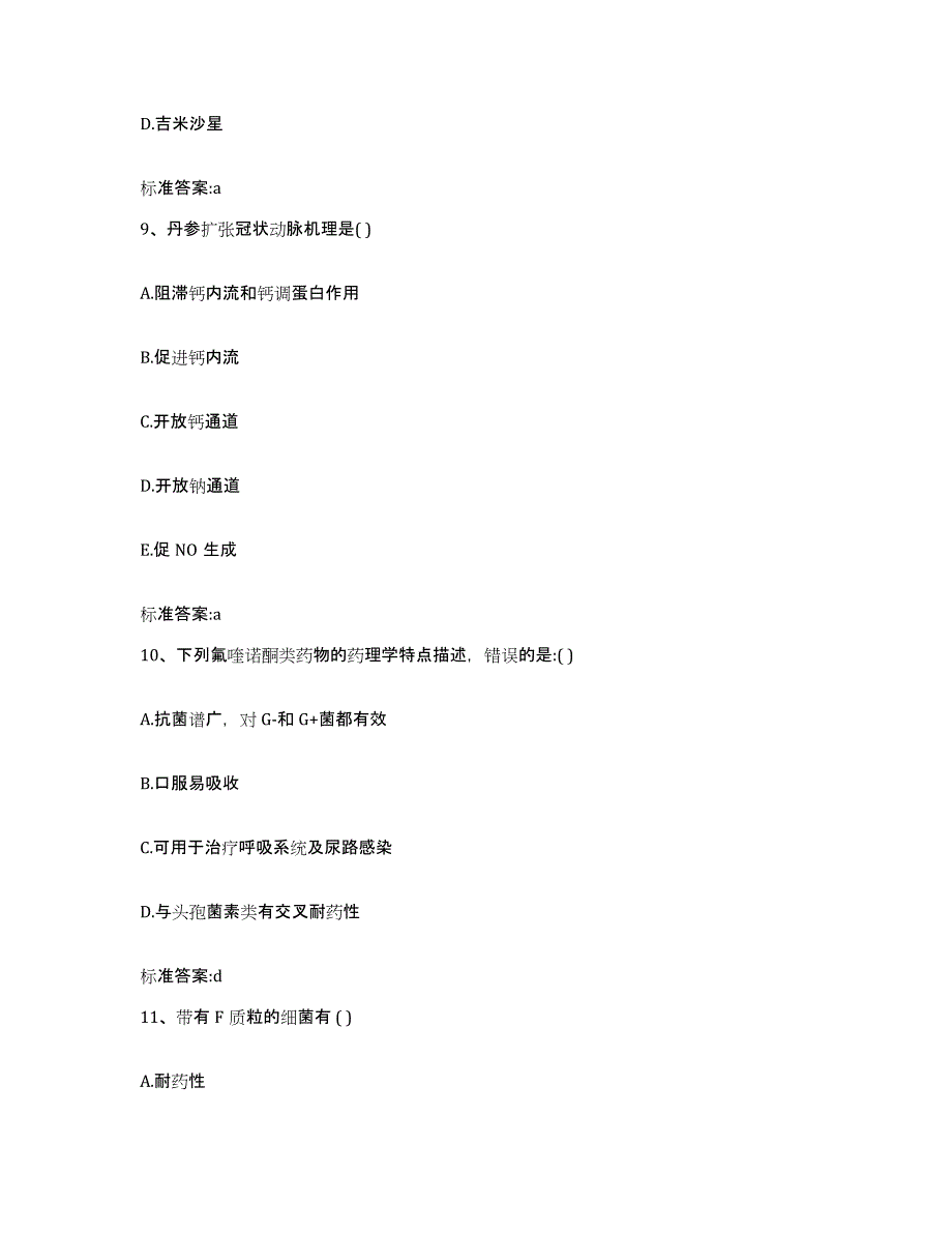 2022年度河南省鹤壁市山城区执业药师继续教育考试题库综合试卷B卷附答案_第4页