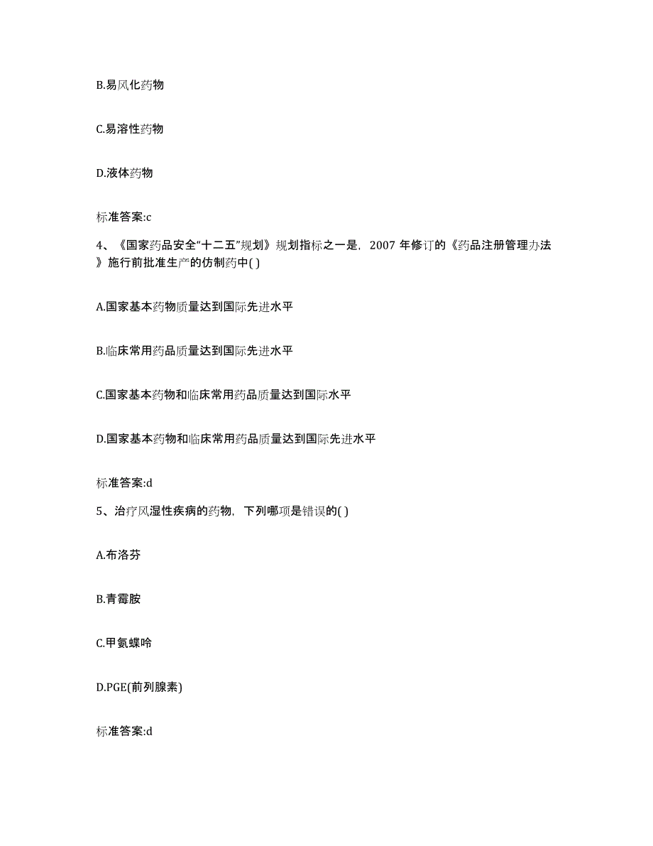 2022年度河北省沧州市孟村回族自治县执业药师继续教育考试考前冲刺模拟试卷A卷含答案_第2页