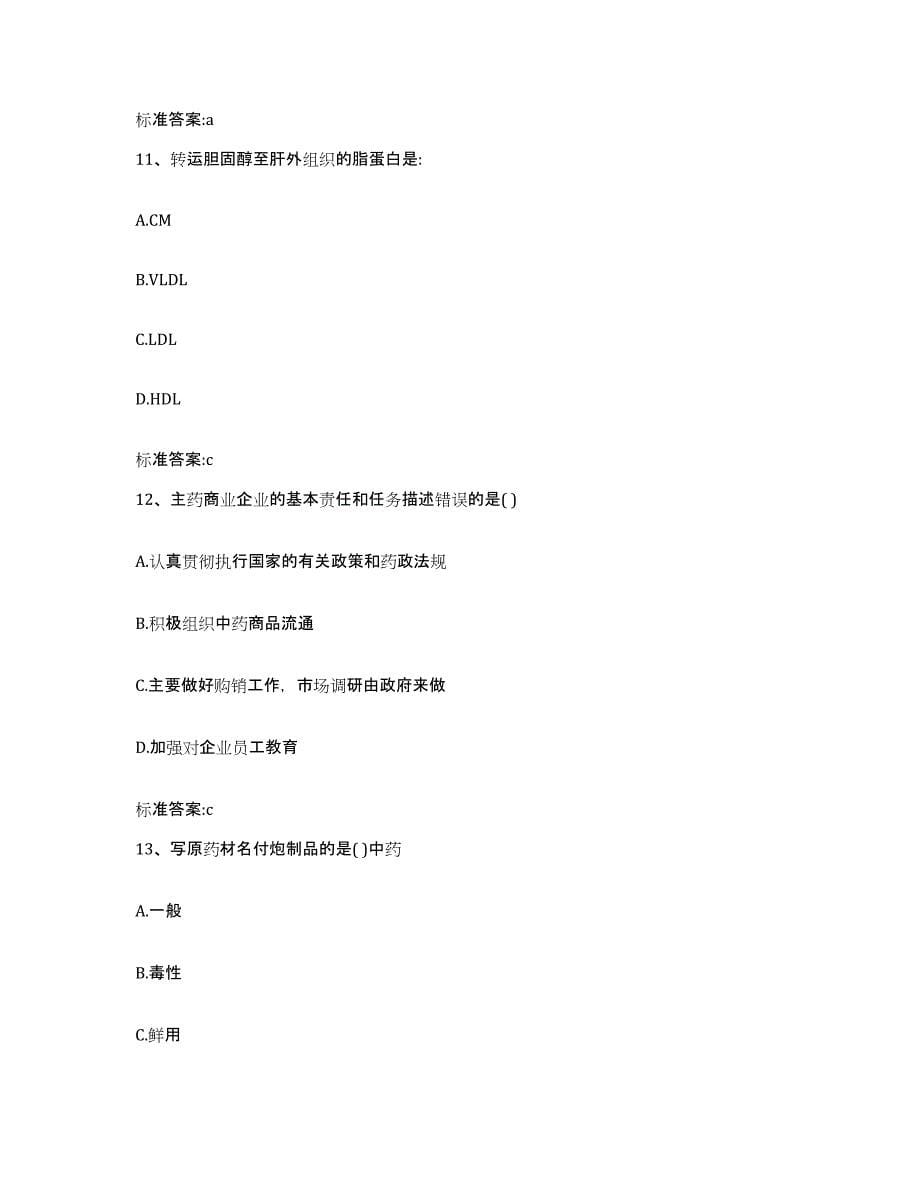 2022年度湖北省武汉市执业药师继续教育考试模拟考试试卷A卷含答案_第5页