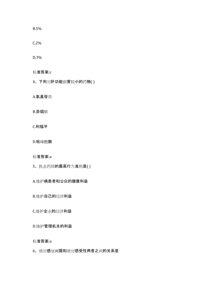 2022年度河北省唐山市路南区执业药师继续教育考试模拟考试试卷B卷含答案_第2页