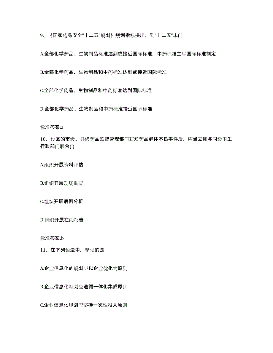 2022年度河北省唐山市路南区执业药师继续教育考试模拟考试试卷B卷含答案_第4页