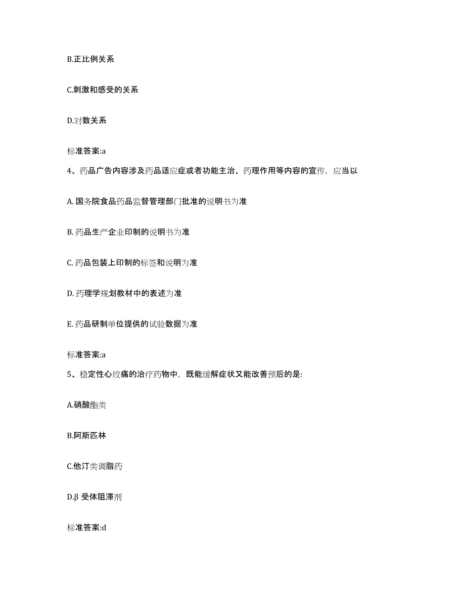 2022年度浙江省温州市永嘉县执业药师继续教育考试自测提分题库加答案_第2页