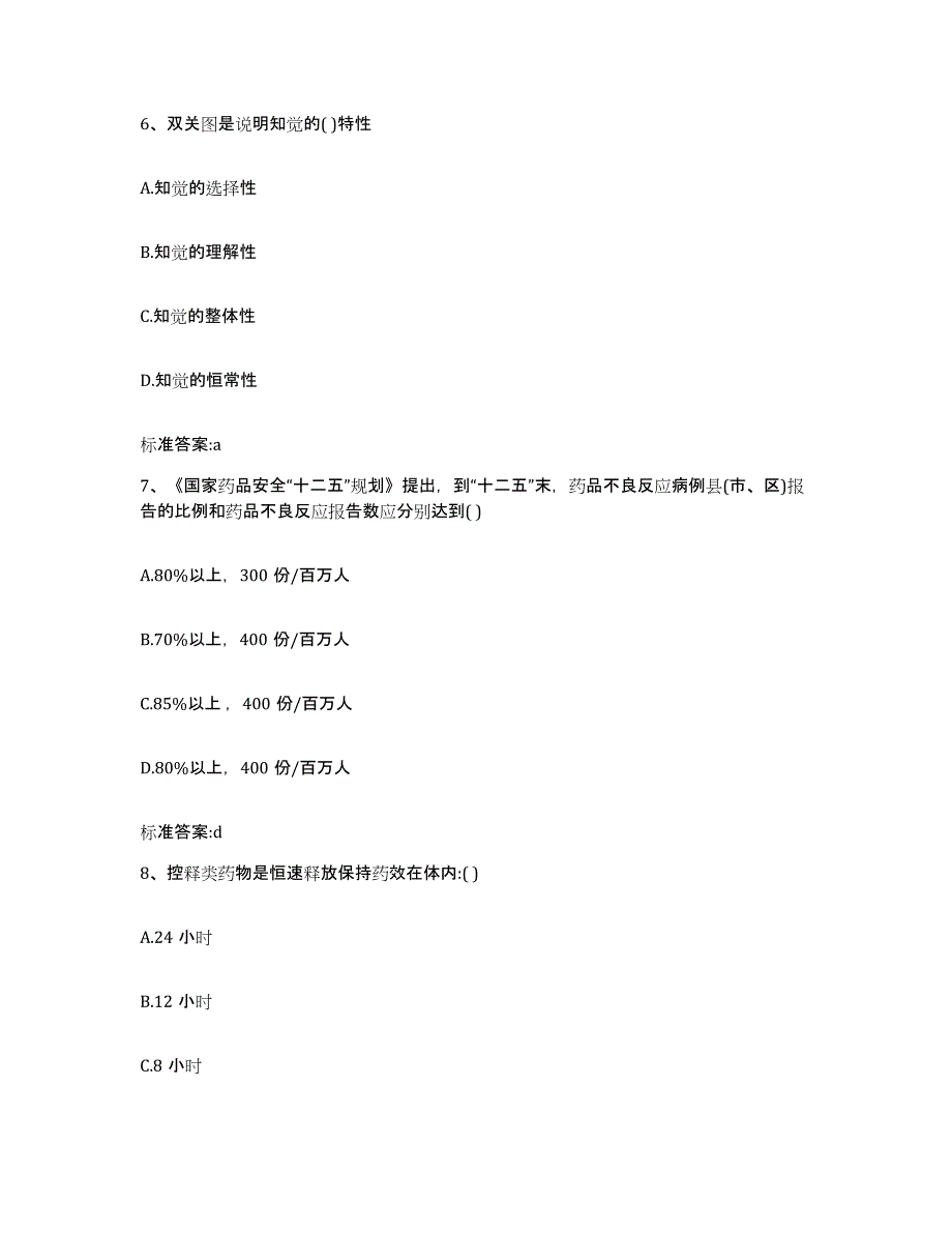 2022年度河北省保定市曲阳县执业药师继续教育考试过关检测试卷B卷附答案_第3页