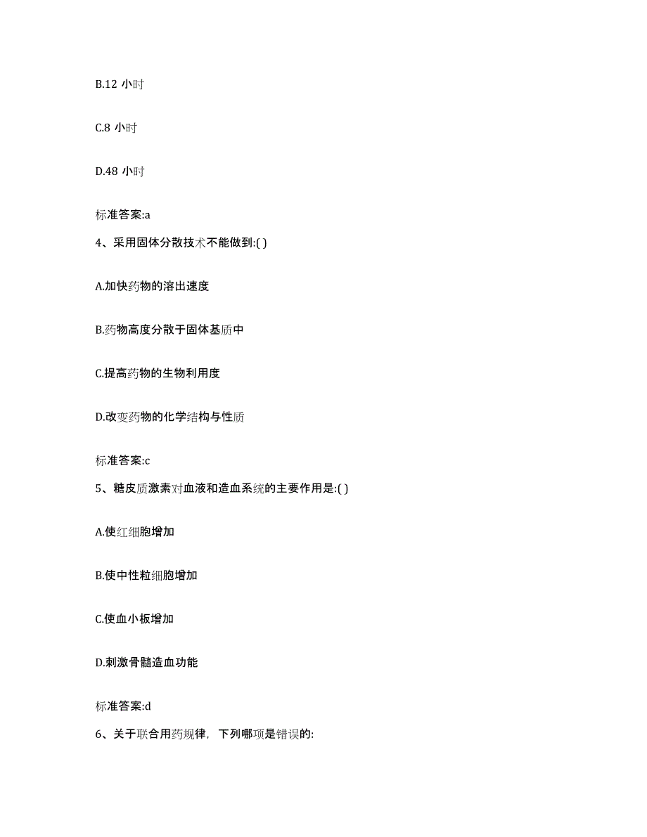 2022年度江西省鹰潭市月湖区执业药师继续教育考试综合检测试卷A卷含答案_第2页