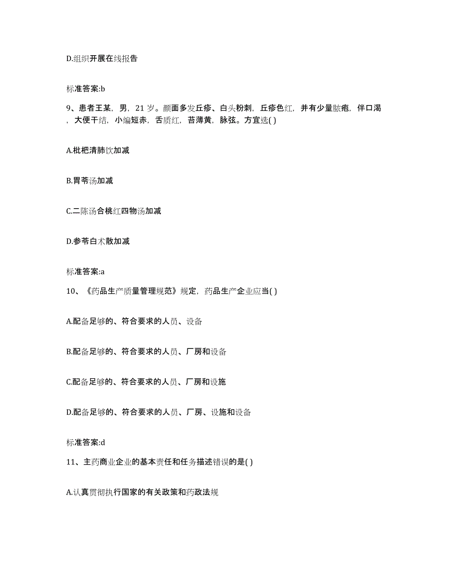 2022年度江西省鹰潭市月湖区执业药师继续教育考试综合检测试卷A卷含答案_第4页