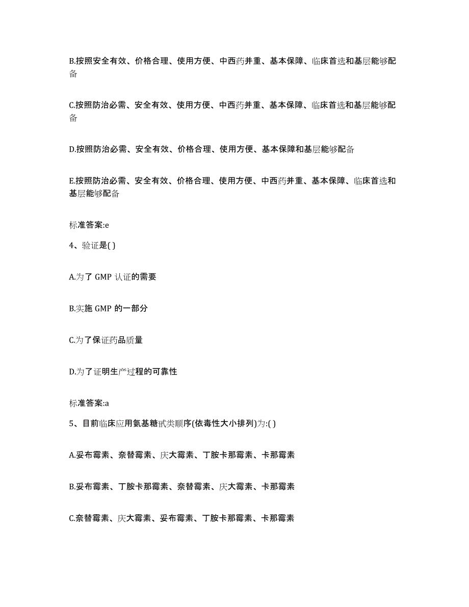 2022年度辽宁省抚顺市抚顺县执业药师继续教育考试题库与答案_第2页