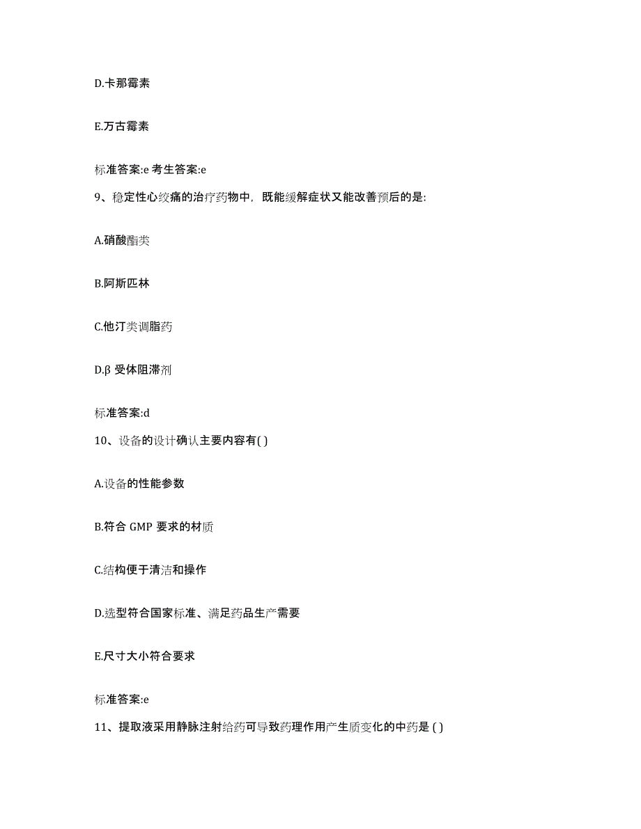 2022年度河南省焦作市山阳区执业药师继续教育考试模拟试题（含答案）_第4页