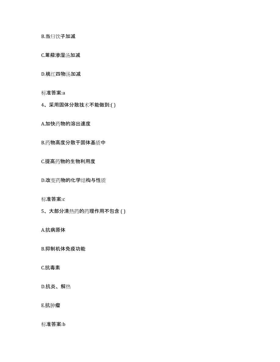 2022年度浙江省台州市玉环县执业药师继续教育考试题库附答案（典型题）_第2页