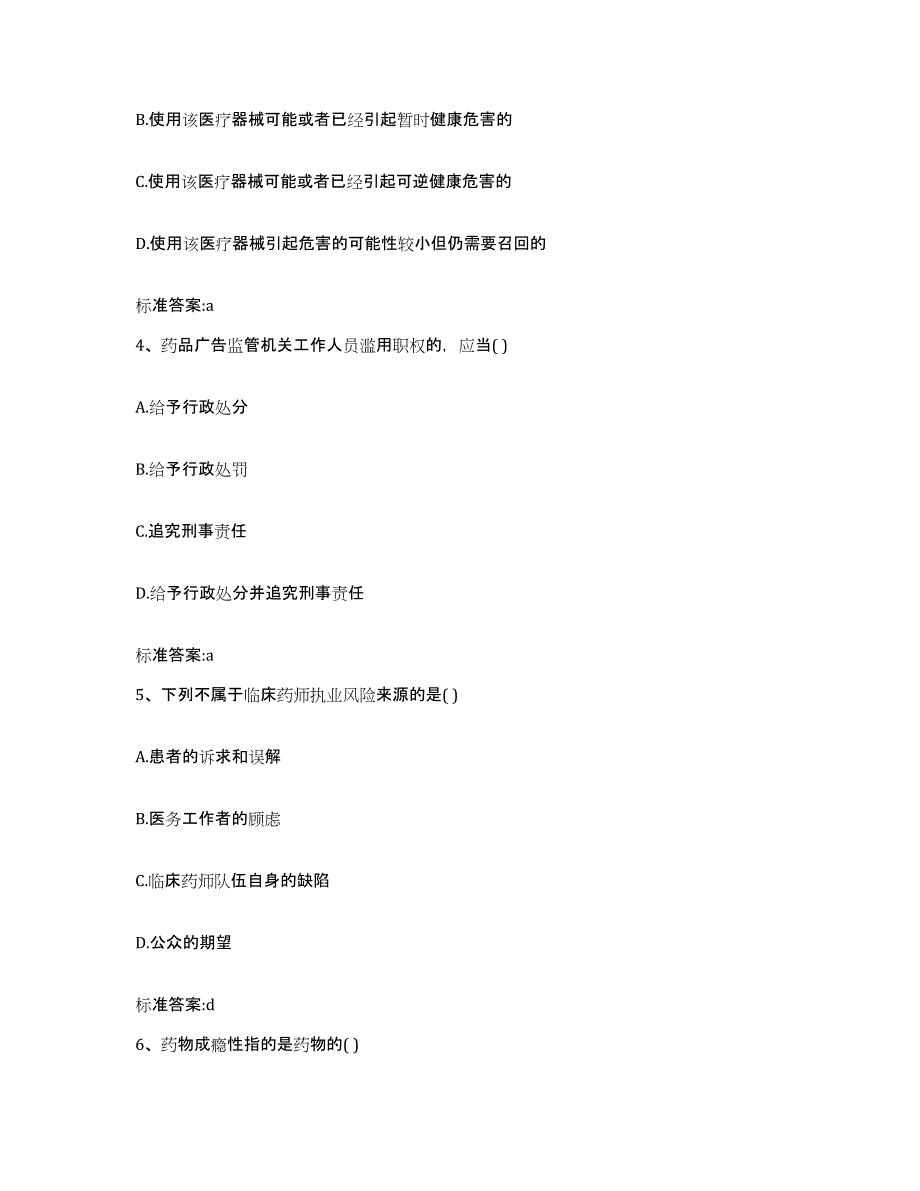 2022-2023年度陕西省榆林市米脂县执业药师继续教育考试模考模拟试题(全优)_第2页