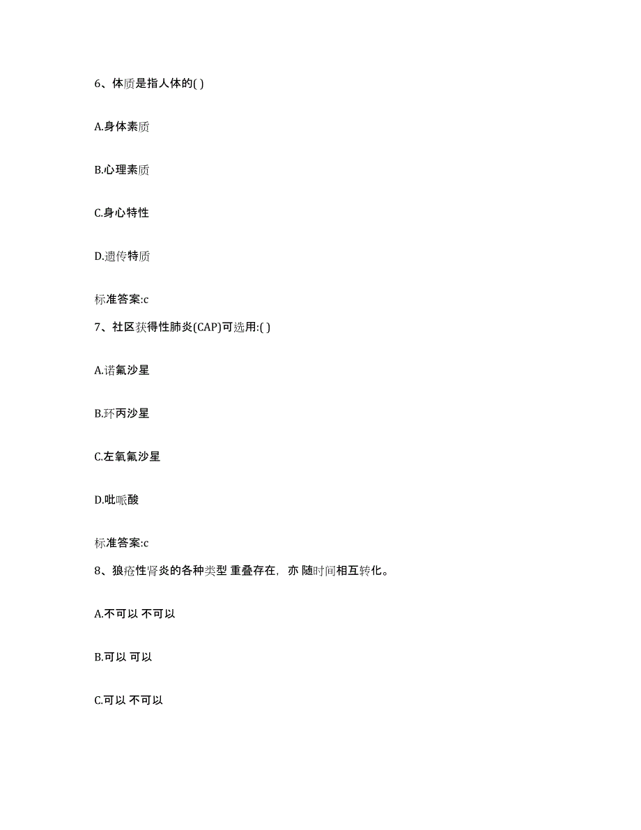 2022-2023年度重庆市九龙坡区执业药师继续教育考试题库及答案_第3页