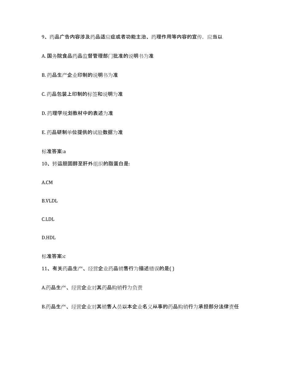 2022-2023年度贵州省黔东南苗族侗族自治州锦屏县执业药师继续教育考试题库练习试卷B卷附答案_第4页