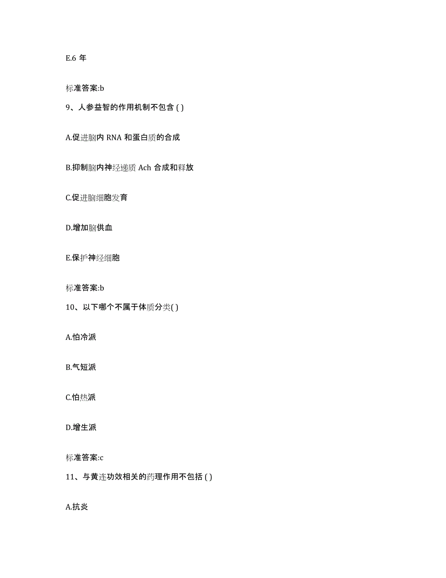 2022年度湖北省宜昌市猇亭区执业药师继续教育考试强化训练试卷B卷附答案_第4页