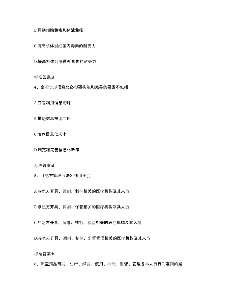 2022年度贵州省遵义市正安县执业药师继续教育考试考前自测题及答案_第2页