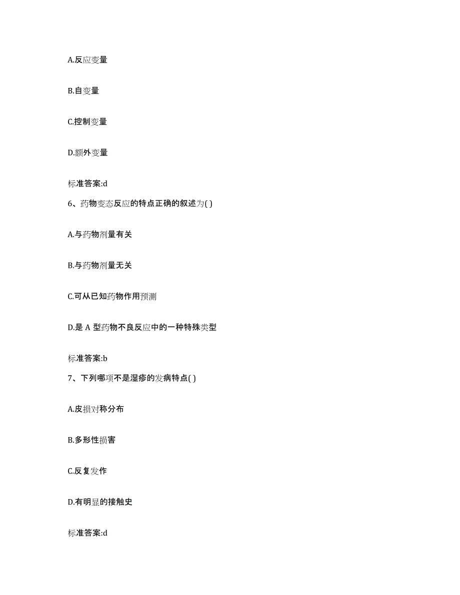 2022年度福建省漳州市东山县执业药师继续教育考试综合练习试卷B卷附答案_第3页