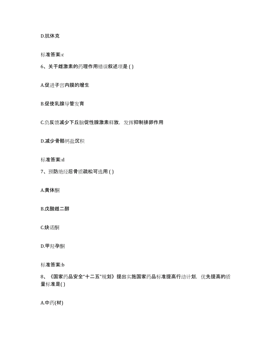 2022-2023年度贵州省贵阳市修文县执业药师继续教育考试考前练习题及答案_第3页