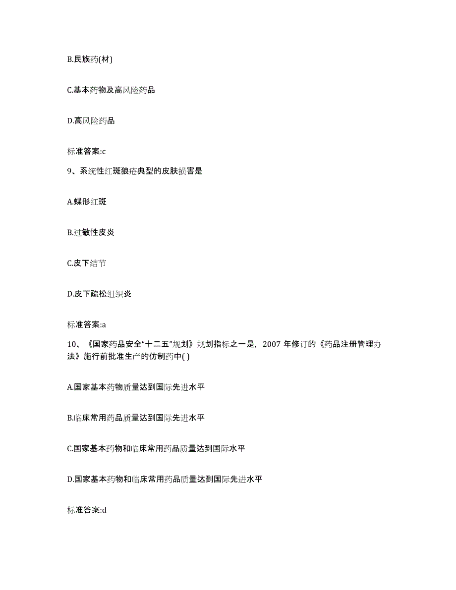 2022-2023年度贵州省贵阳市修文县执业药师继续教育考试考前练习题及答案_第4页