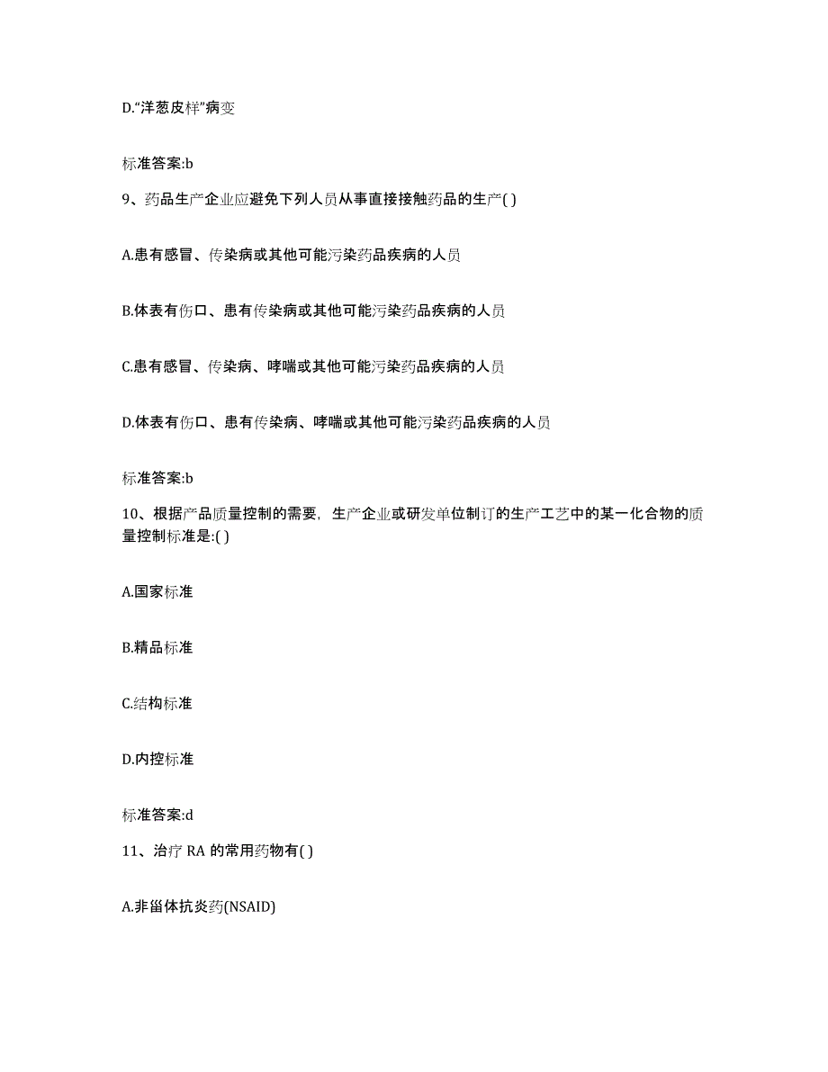 2022-2023年度陕西省商洛市丹凤县执业药师继续教育考试押题练习试卷B卷附答案_第4页