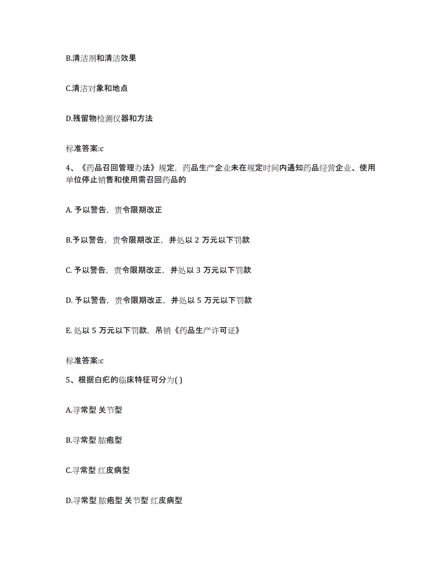 2022年度甘肃省定西市临洮县执业药师继续教育考试通关提分题库及完整答案_第2页